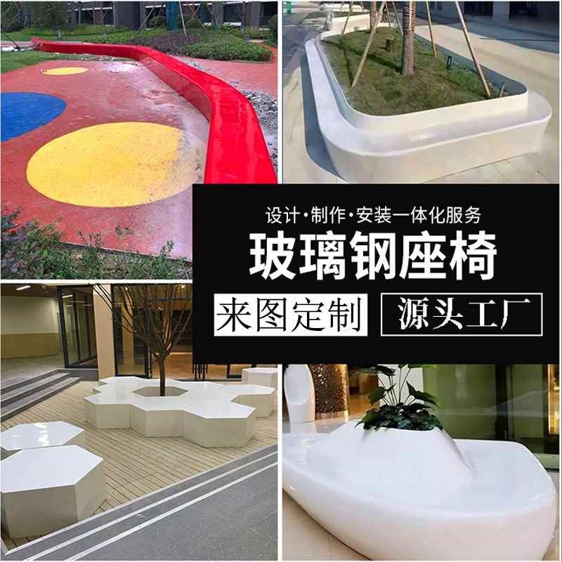【折扣店】玻璃钢树池座椅大型商场售楼处休闲异型坐凳 玻璃钢美,淘宝优惠券,粉丝福利购,淘宝优惠卷