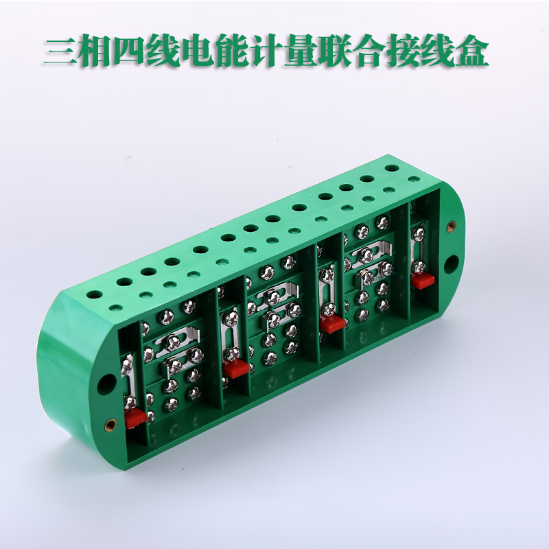DFY1三相四线计量接线盒联合电表箱电能接线盒FJ6接线端子分线盒