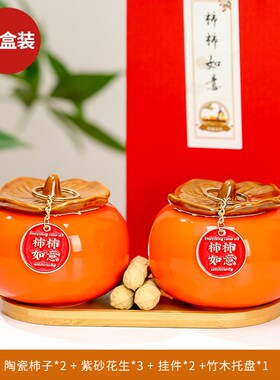 速发创意柿柿如意柿子摆件家居装饰品乔迁新居装饰场景布置喜庆小