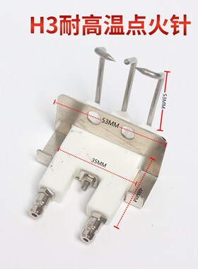 海鲜蒸柜炉灶蒸汽发生器锅炉火排燃烧器陶瓷点火针感应针组合一套