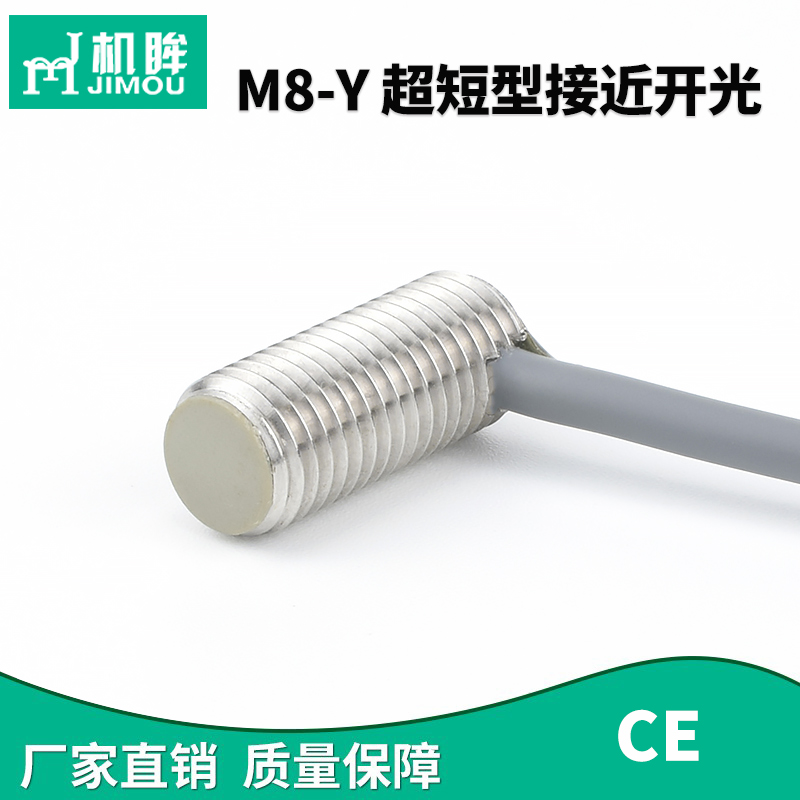 M8超短1c8C直角侧面出线接近开关三线24V电感式金属感应开关传感 - 图0