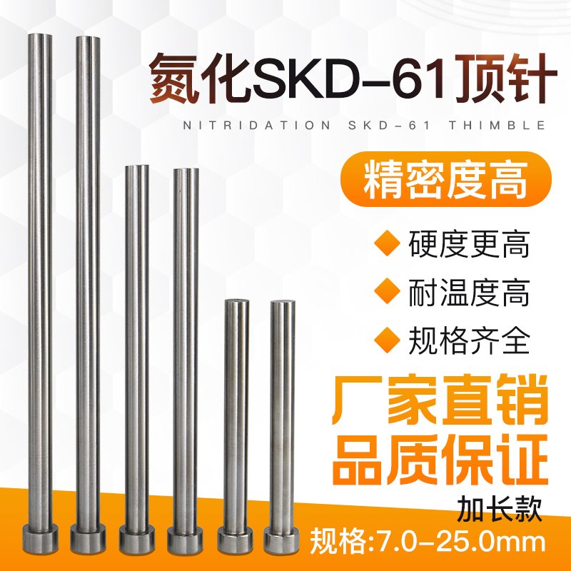 速发Lengthened thimble nitrided SKD61 mold thimble 7 9 11 13 - 图3