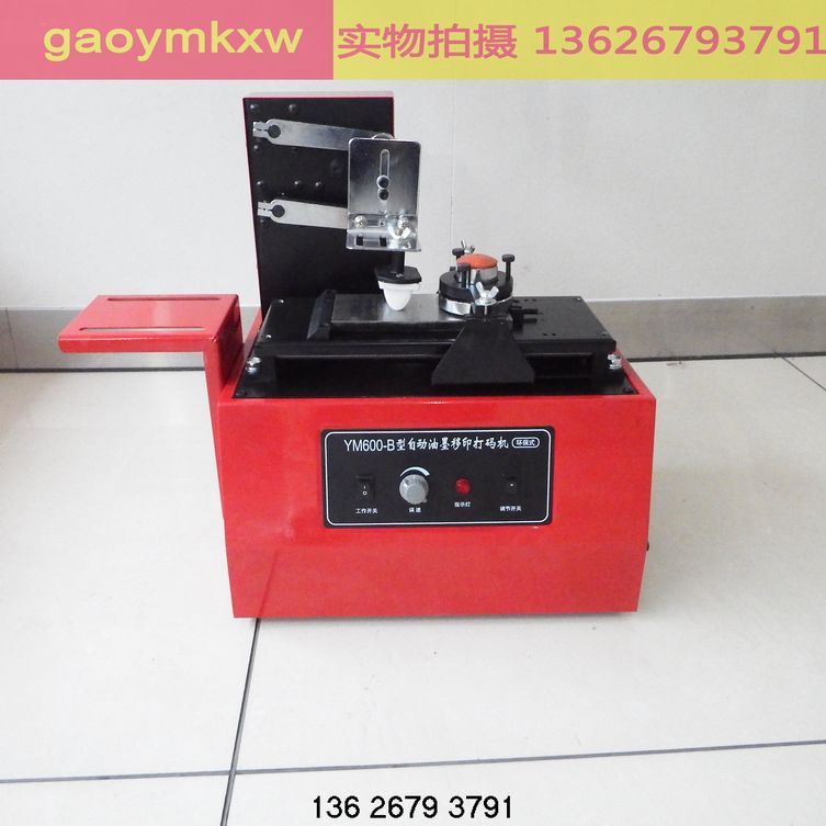 YM-600B环保型油墨打码机 油墨移I印机 印码机 电动移印机