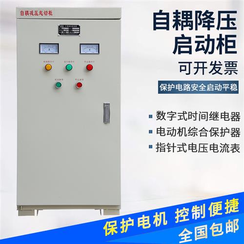 自耦降压启动柜55KW75KW星三角E减压起动箱XJ01自藕线上软启动-图2