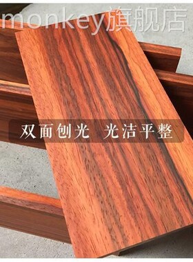 新品花梨木料薄片薄板原木实红木板材DIY脚雕刻料实木木板木料条