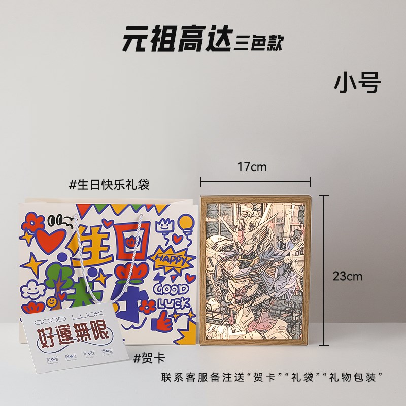 送男朋友的18岁男生生日礼物情侣C老公创意高级感好兄弟高达灯光