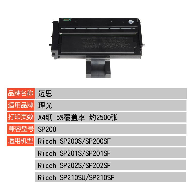 迈思SP200S硒鼓适用理光SPl201SF 202 203 SP200 210墨盒204墨粉-图1