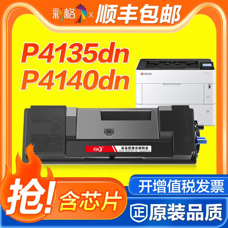 适用京瓷TK7313粉盒Kyocelra ECOSYS 14135dn P4140dn墨盒7313硒 - 图2