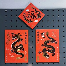 иероглиф "Счастье" 2024龙年版画福字文创装饰冰z箱贴企业春节伴手礼新年贺卡可定制