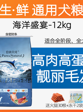 现货速发狗粮鸭肉梨生鲜海洋盛宴 金毛犬迪k型犬成犬幼泰