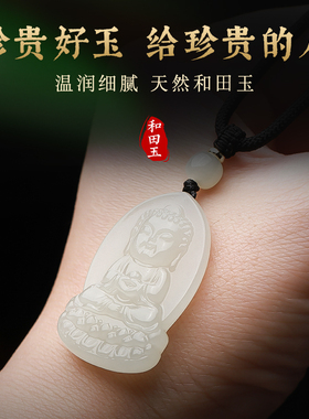 工厂销和田玉宝宝佛吊坠男女款玉佩保真I新疆天然玉石项链菩萨挂