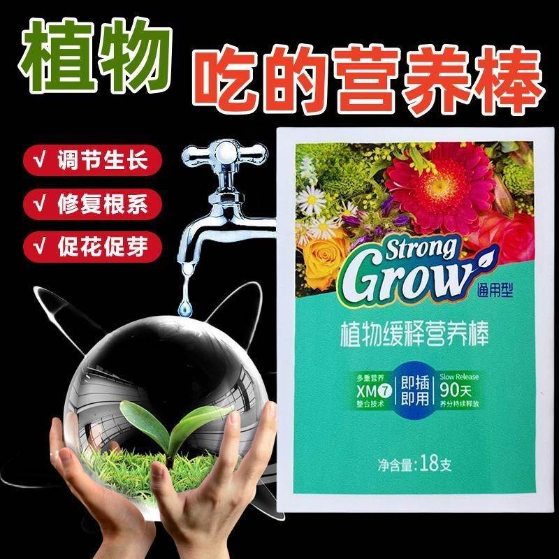 新品植物营养棒绿植肥缓释棒营养棒花肥料家用养花通用型盆栽植物 - 图1