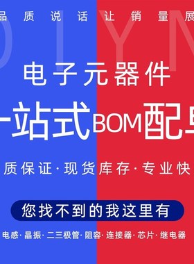 电子元器件配f单芯片配套BOM表一站式电配元件大全集成I路电C子单