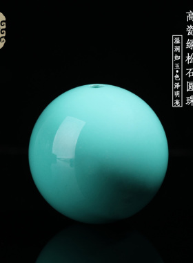 现货天然原矿绿松石圆珠子散珠单珠配珠隔珠手串星T月菩提金刚diy