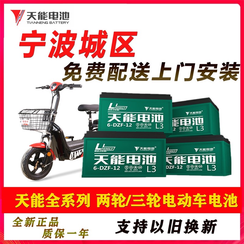 天能电池铅酸以旧换新宁波地区48v20A60v20A72v20A电动车专用电瓶 - 图3