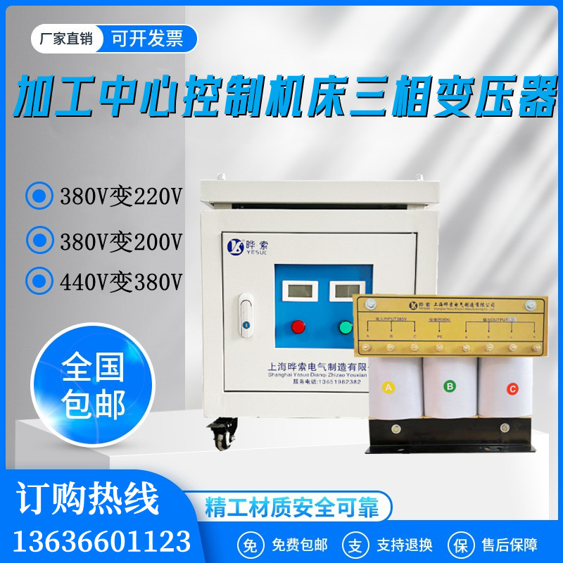 三相加工中心变压器15kmw20kva30KW伺服马达380v变220v200数控机 - 图0