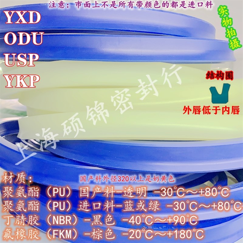 U1/ODU/YXD/P 370*346*24/380*356*24/400*376*24 密封圈油封