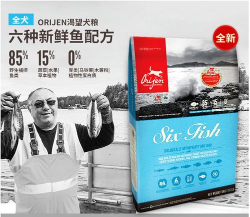 Orijen渴望狗粮六种鱼肉+海藻美毛专用配方500克铝箔分装试吃-图1