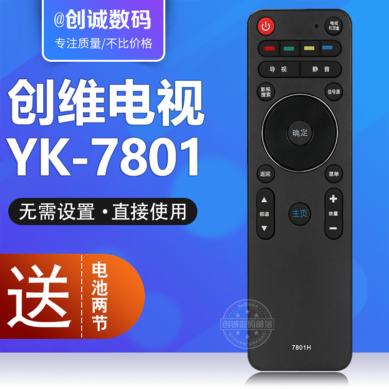 推荐通用创维电视机遥控器YK-7800 H YK-8300J/H 8300H-01 YK-830-图0