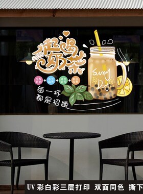创意卡通b奶茶店休闲吧冷饮店铺橱窗玻璃门贴纸画静电贴网红背景