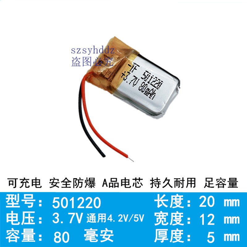 3.7V锂电池e5v501225/501220/601220/601225/701025/701225/70172 - 图1