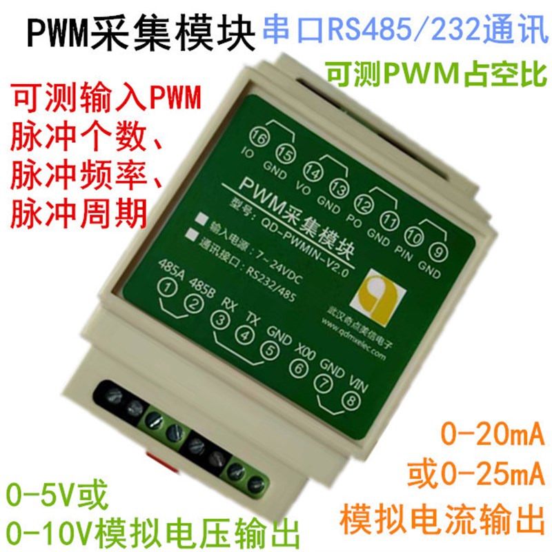 测量占空比 频率周期 PWM输入采集模块 脉G冲个数计数器 RS485 23 - 图1