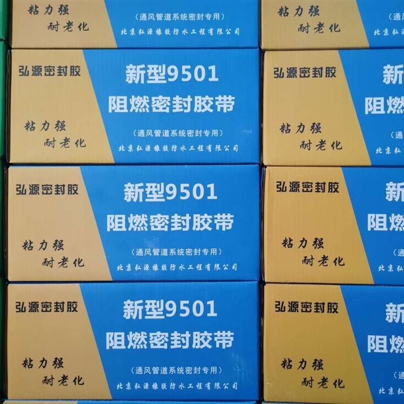 速发风管密封胶9501胶条消防管密封8501胶带9501阻燃胶通风阻燃-图2