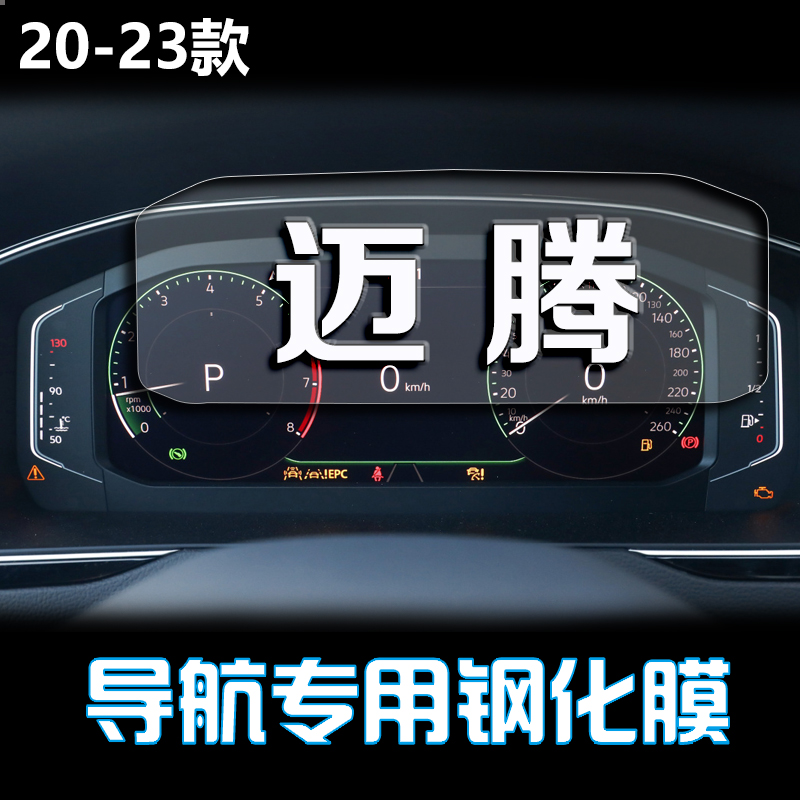 导航钢化玻璃膜专用于19款20款迈腾B8中控钢化膜抗蓝光钢化膜 - 图3