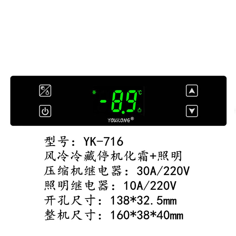 厨房饮料展示柜温度控制器智能电子数显温控器YK712包邮 - 图1