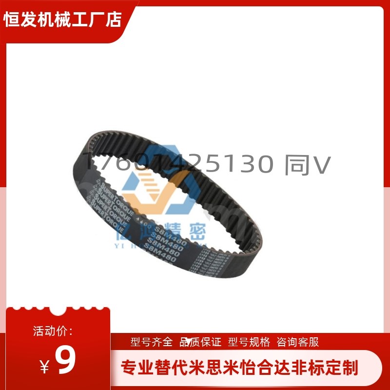 替换米思米怡合达上隆同步带S3M S5M S8M 14M MXL XL L H系列定做 - 图2