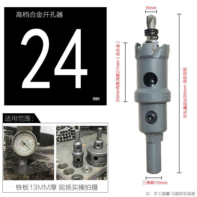 21-22-23-24-25-26-2x7-28-29mm不锈钢合金开孔器金属木工钻头 - 图1