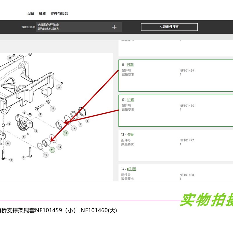 NF配01460约4迪尔90翰 95v4支撑架铜套NF101459 拖拉机原厂1件包 - 图3