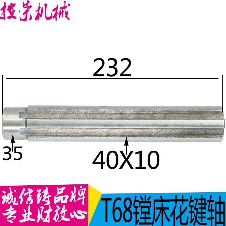 23中捷友谊 昆明机床l厂T68`T611镗床配件2202花键轴6-42-8/L232 - 图0