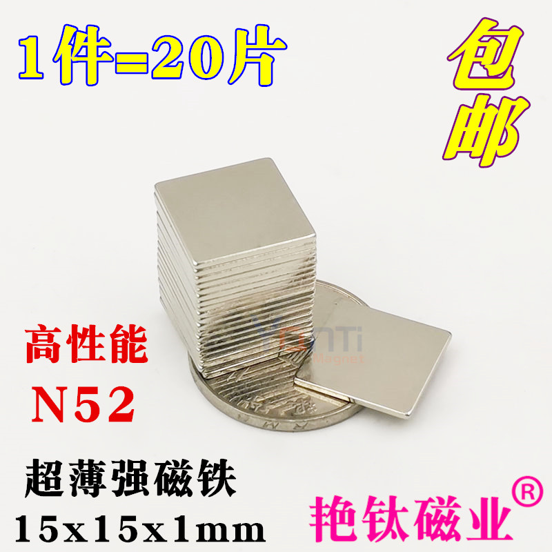 强力磁铁钕铁硼方形超薄永磁铁吸铁石N52强磁铁1J5x15x1mm 1件20-图0