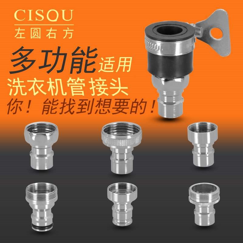 极速washing machine water inlet pipe joint vegetable basin f - 图0