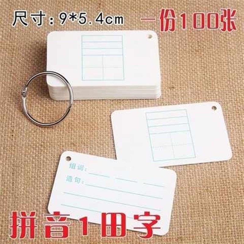 随身手写空白四线格三格卡片加厚纸卡单面小学生硬纸Y英文单词字