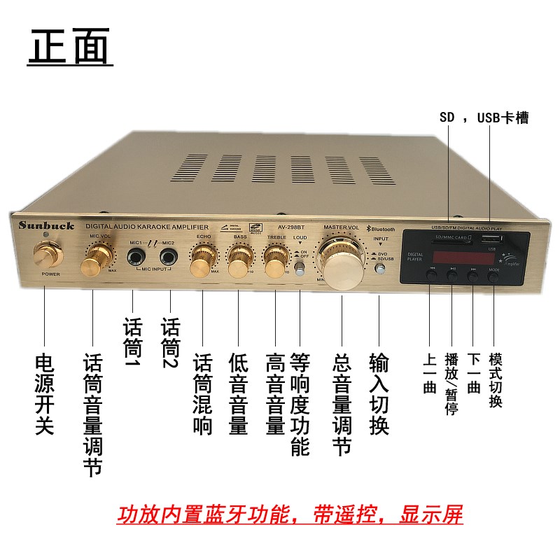 AV-298BT五声道家用大功率功放机内置蓝牙带遥控显示话筒K歌功放 - 图0