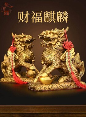 铜麒麟摆件一对铜纯麒麟踩八卦家居客厅办公室门口店铺装饰工艺品