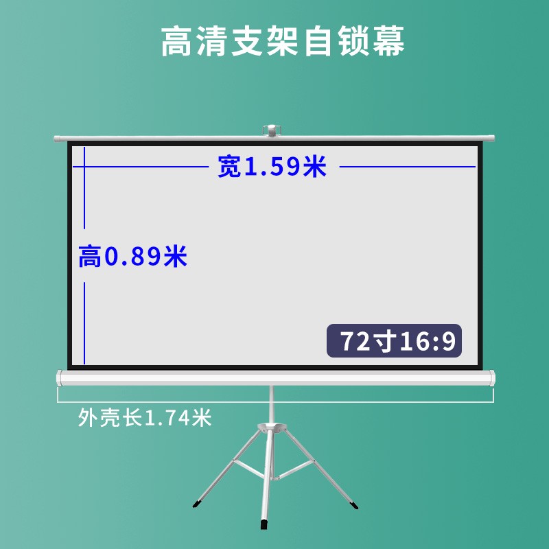 直销新品投影幕布支架幕布移动幕布72C寸84寸100英寸120寸150寸投