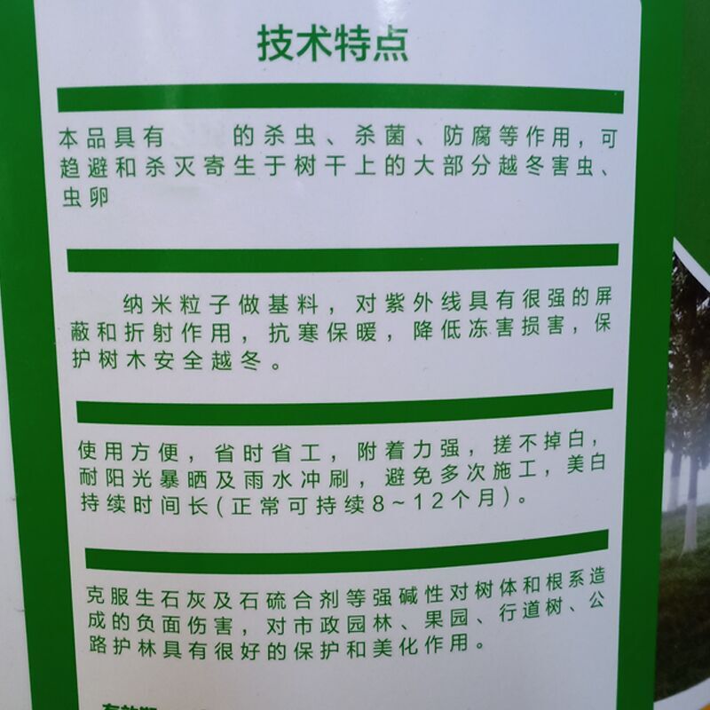 极速树干涂白剂树木大树果树防虫防冻杀菌刷白园林白粉代替生石灰 - 图1