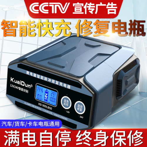 汽车充电器12v24v智能电瓶修复神器蓄电池充电机纯铜激活大功率伏 - 图1