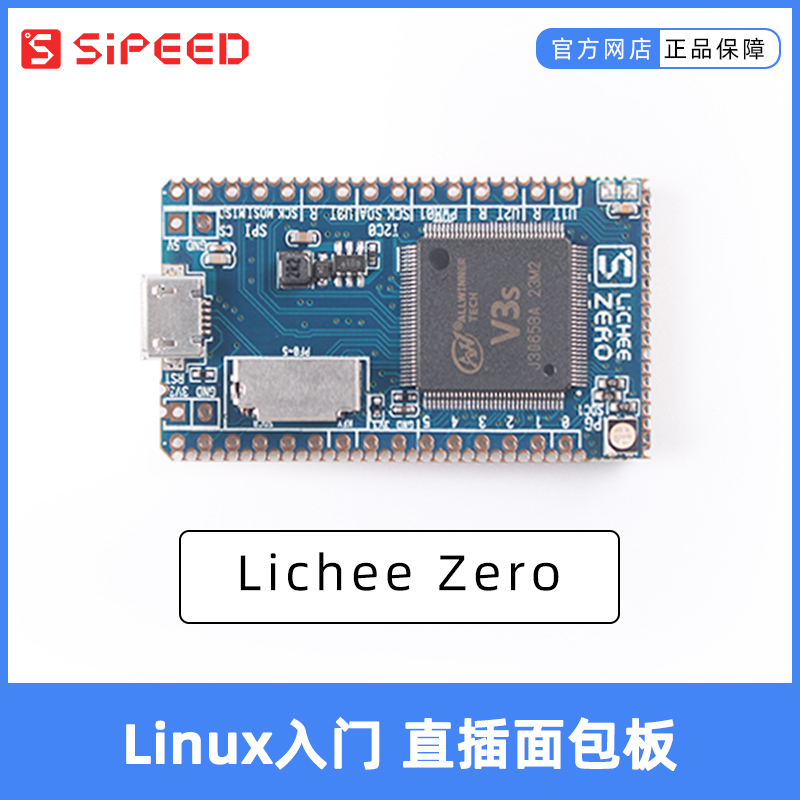 速发Sipeed荔枝派 lichee zero V3S开发板 linux入门核心板树-图0