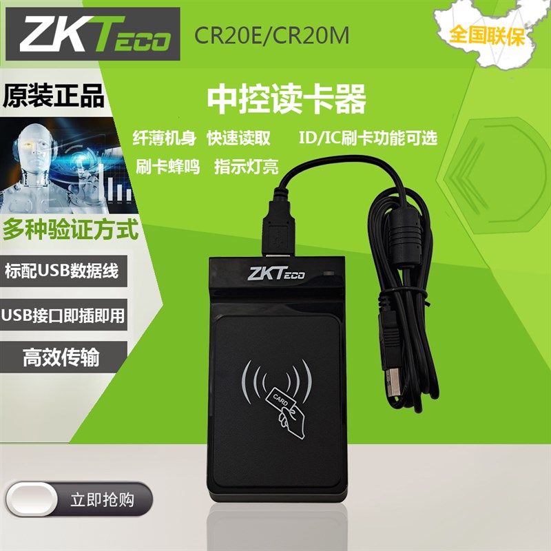 熵基门禁发卡器CR20E/M发卡器ID读卡器电脑考勤发卡器IC卡发卡器