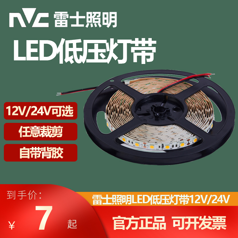 雷士照明LED低压灯带24V户外防水2835贴片家用柜台装饰1Z2伏软灯 - 图0