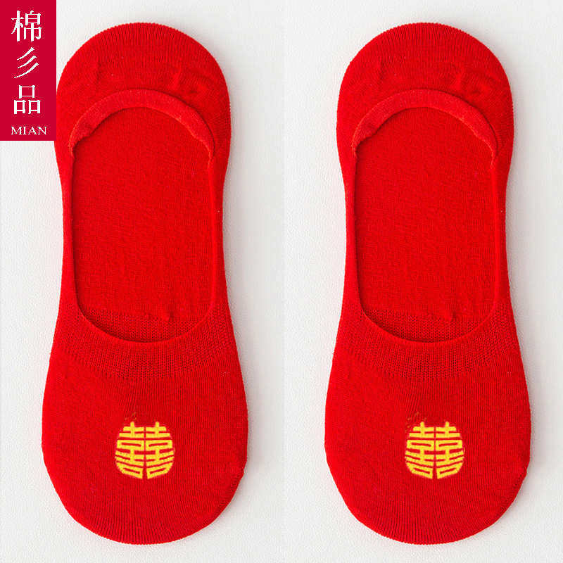 新娘婚庆袜子棉袜男女情侣一对船袜结婚喜字红袜子大红色短袜中新,淘宝优惠券,粉丝福利购,淘宝优惠卷