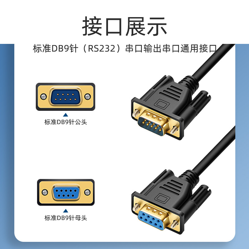 DB9串口线弯头RS232连接线公对C公对母对母9针COM口线直连交叉48-图0