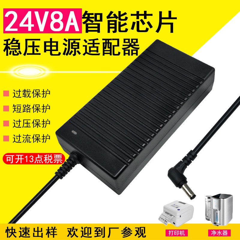 24V8A电源适配器 24V8A桌面式电源 192W大功率适配器 - 图0