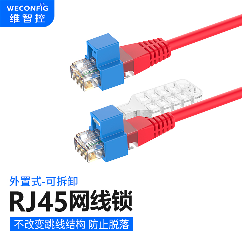 新款智控RJ45网线锁网口安全锁模块锁超五类六类七类X跳线锁防插 - 图0