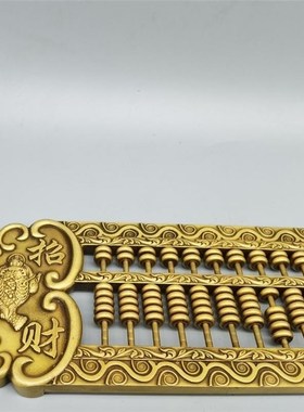 古玩收藏黄铜招财进宝算盘 包浆温润 古意盎然 品相极好