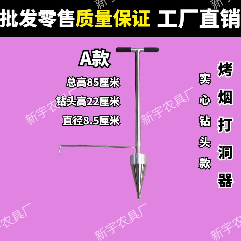 速发烤烟栽苗器辣椒移苗器井窖打孔器打眼器打洞器井窖式打孔器移 - 图1